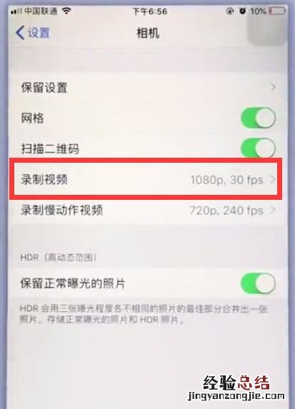 苹果手机中设置相机分辨率的操作方法
