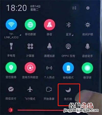oppo手机中打开免打扰模式的操作方法