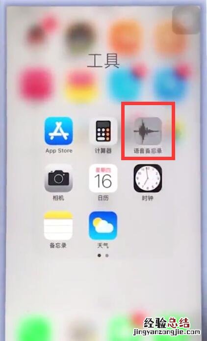 苹果手机中导出音频的图文方法