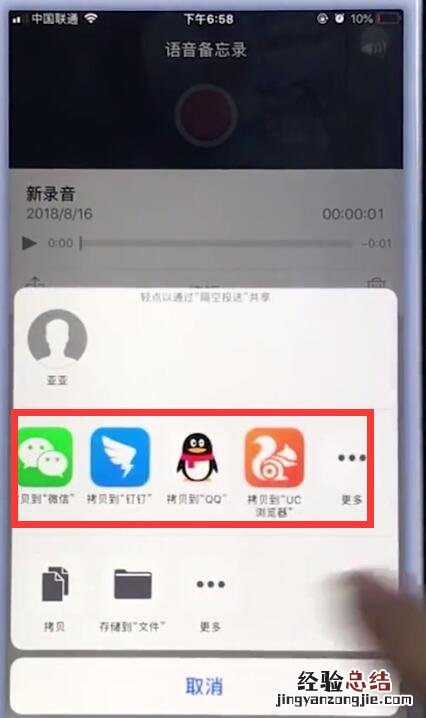 苹果手机中导出音频的图文方法