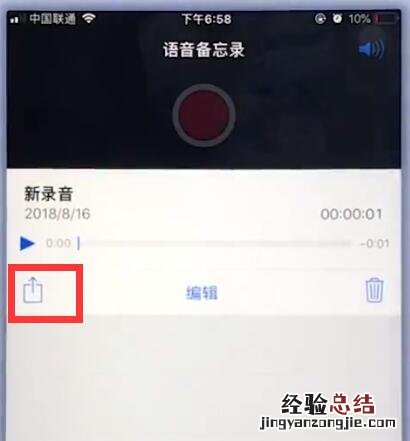 苹果手机中导出音频的图文方法