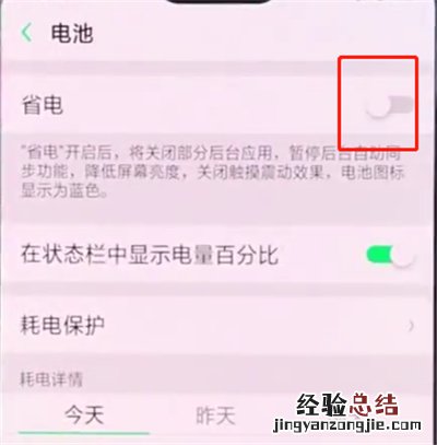 oppo手机中打开省电模式的操作步骤