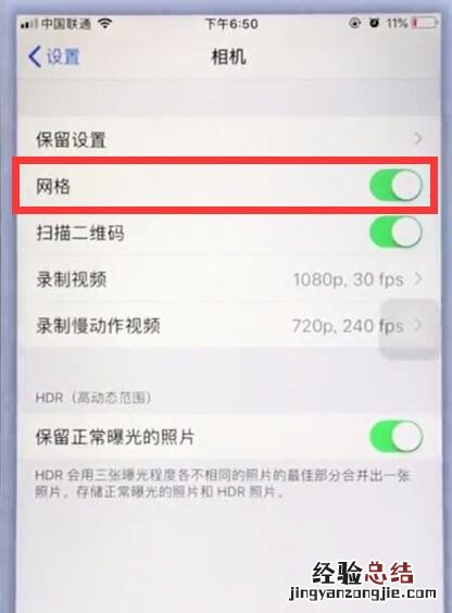 苹果手机中设置相机网格的操作步骤