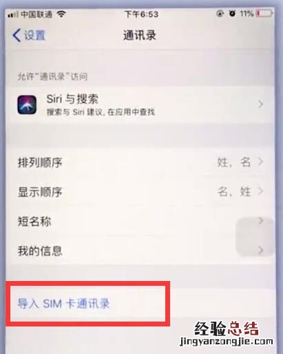 苹果手机中导入通讯录的简单步骤