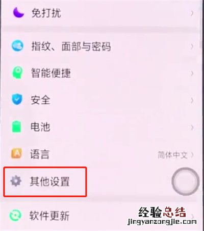 oppo手机中设置搜狗输入法的简单步骤