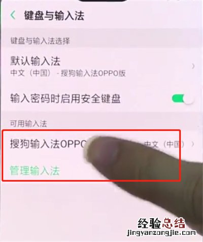 oppo手机中设置搜狗输入法的简单步骤