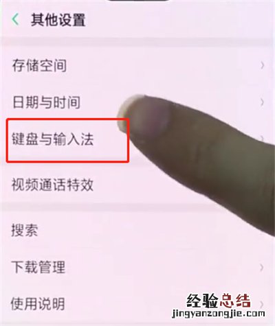 oppo手机中设置搜狗输入法的简单步骤