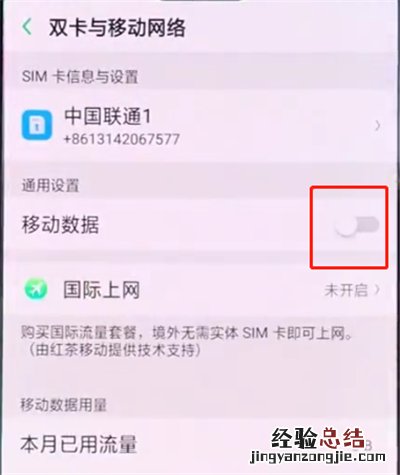 oppo手机中打开移动流量的操作步骤