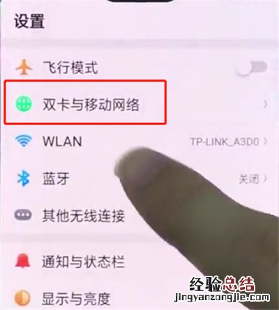 oppo手机中打开移动流量的操作步骤