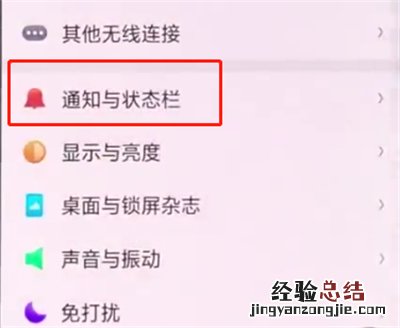 oppo手机中关闭应用通知的操作方法