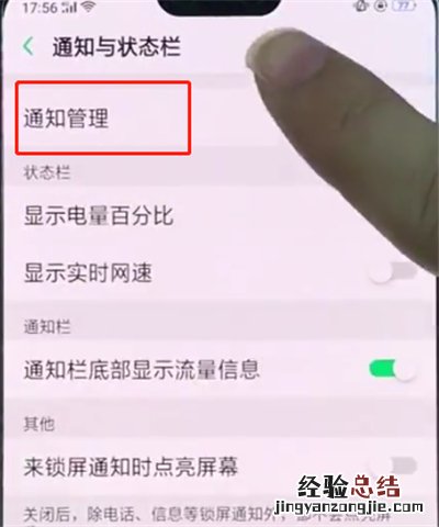 oppo手机中关闭应用通知的操作方法