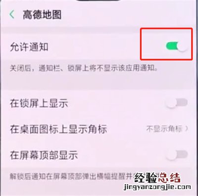 oppo手机中关闭应用通知的操作方法