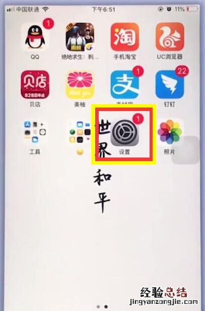 苹果手机中消除小红点的操作方法