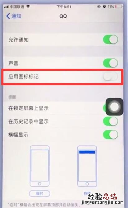 苹果手机中消除小红点的操作方法