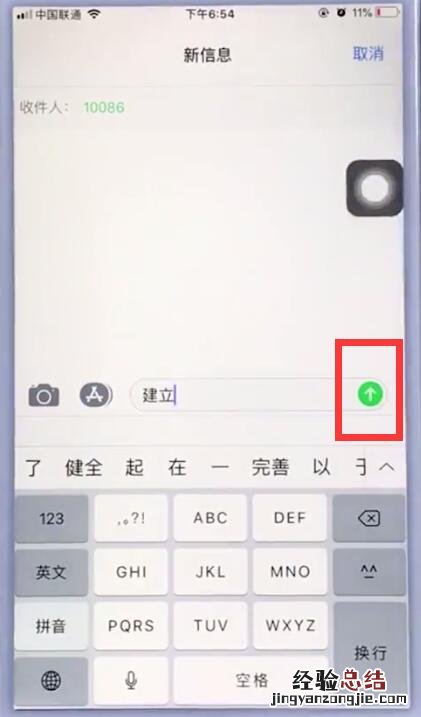 苹果手机中发送特殊效果短信的简单步骤