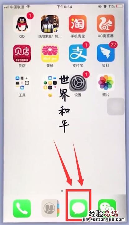 苹果手机中发送特殊效果短信的简单步骤