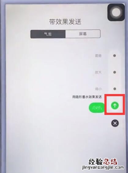 苹果手机中发送特殊效果短信的简单步骤