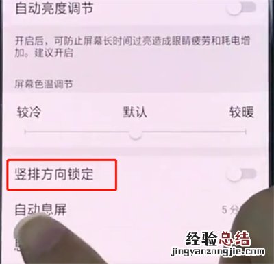 oppo手机中关闭手机旋转的操作过程