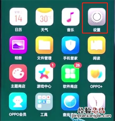 oppo手机中关闭手机旋转的操作过程