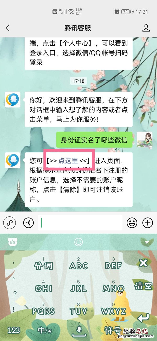 一个人可以绑定几个微信实名认证