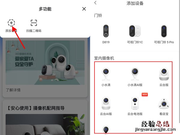 360摄像头怎么连接无线网