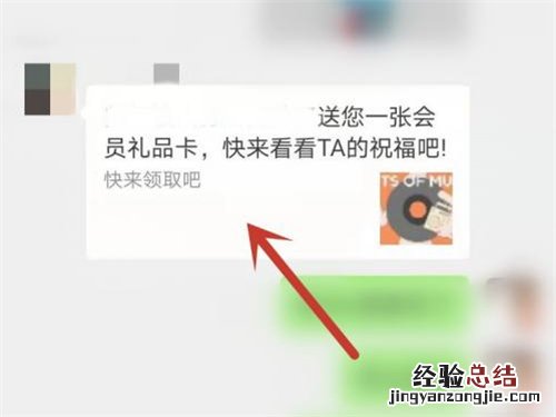 网易云怎么领取别人赠送的会员卡