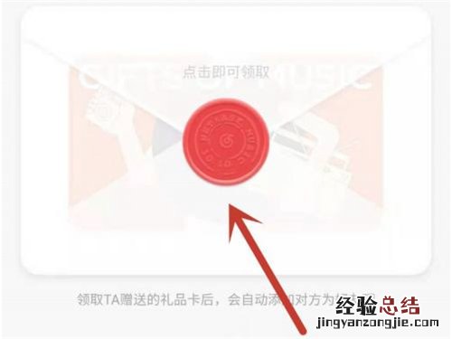 网易云怎么领取别人赠送的会员卡