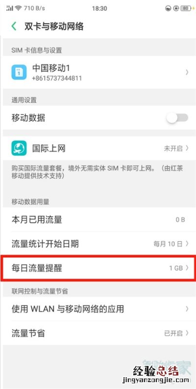 oppoa91怎么设置每日流量提醒