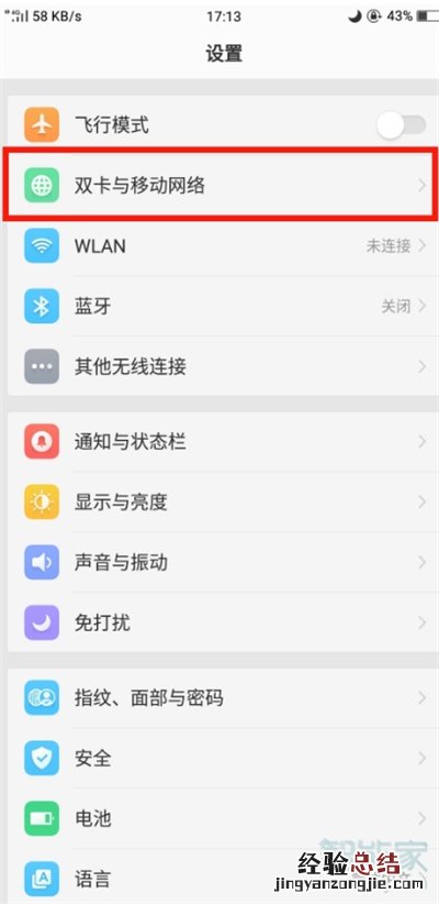 oppoa91怎么设置每日流量提醒