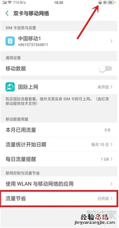 oppoa91流量耗费快怎么办
