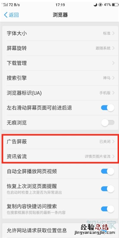 oppoa91怎么屏蔽广告