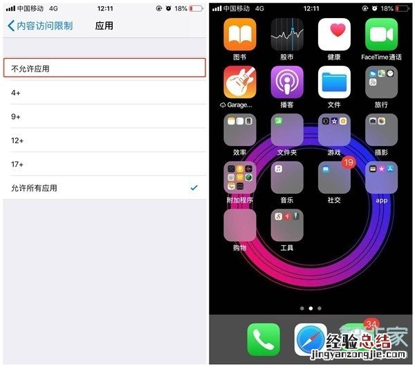 苹果8p怎么隐藏软件桌面图标