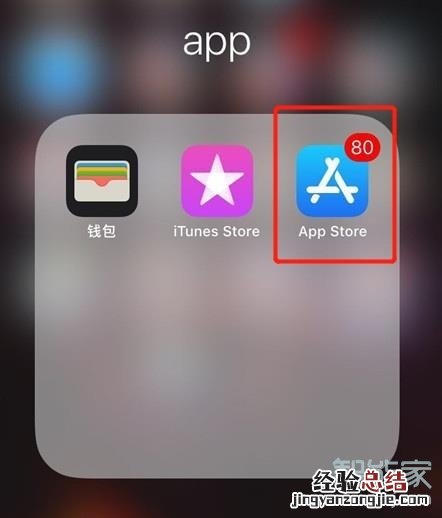 苹果8p怎么更新软件