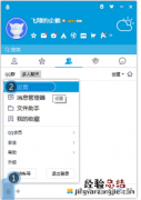 qq截图快捷键冲突了怎么办的解决方法