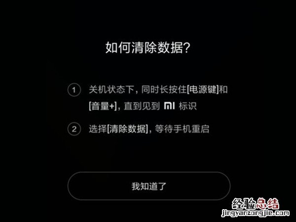小米手机锁屏密码忘了怎么办?小米手机忘记锁屏密码解决办法
