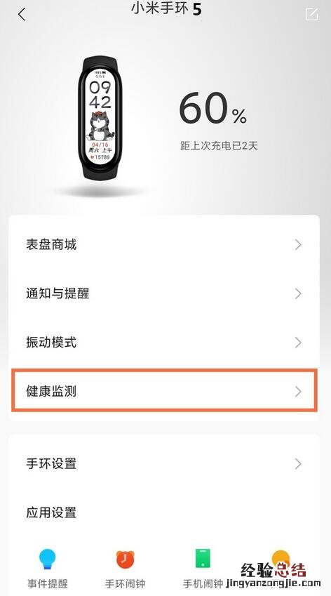 小米手环5如何查看睡眠质量？小米手环5查看睡眠质量方法