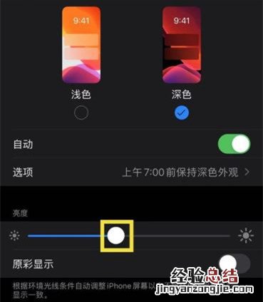 iPhone怎么校正光线传感器