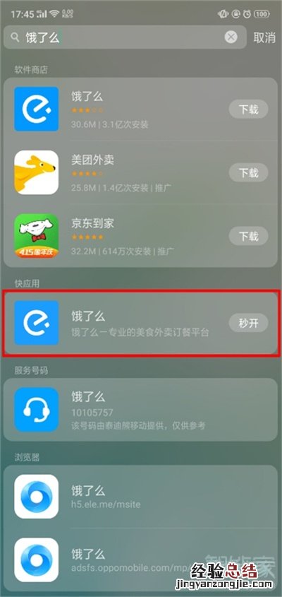 oppoa91快应用在哪