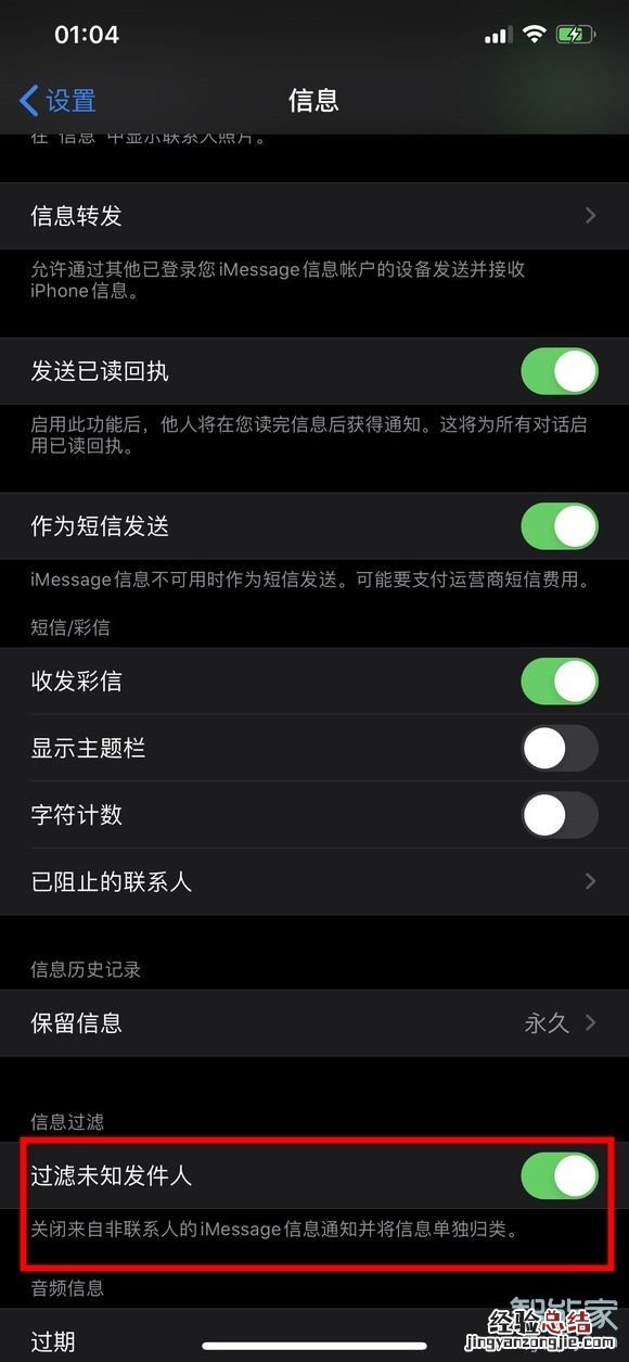 ios13.3怎么屏蔽垃圾短信