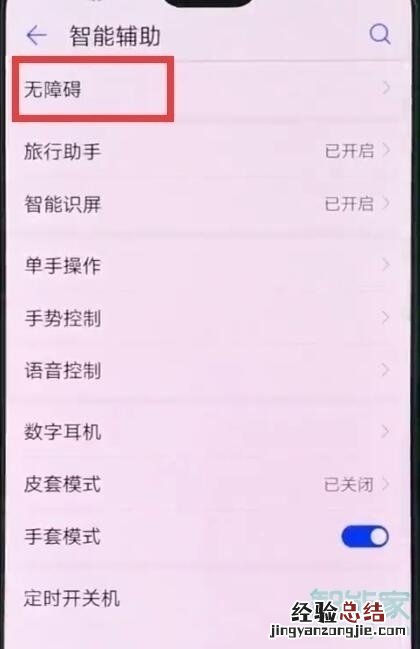 华为双击屏幕放大怎么取消