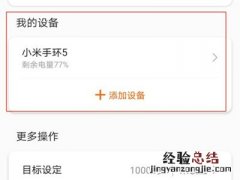 小米手环5丢了怎么查找？查找小米手环5方法