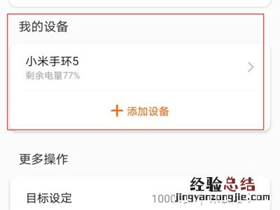 小米手环5丢了怎么查找?查找小米手环5方法
