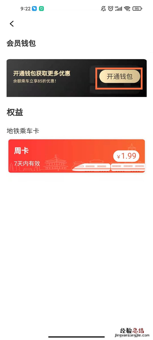 西安地铁刷脸支付怎么开通