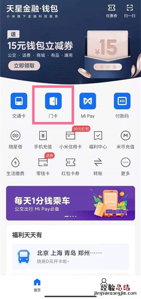 小米手机NFC怎么绑定校园卡