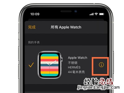iwatch换手机了怎么重新配对