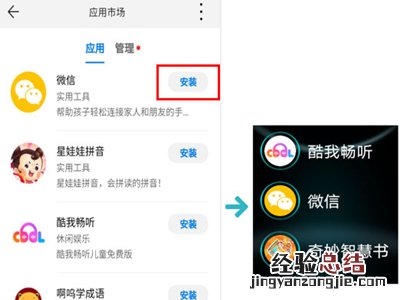 华为儿童手表3s怎么下载微信