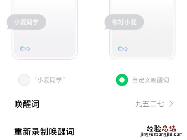 小爱同学能改名唤醒么
