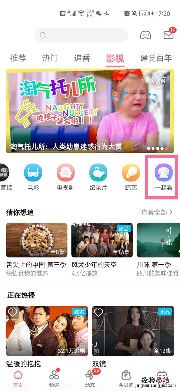 哔哩哔哩一起看功能在哪