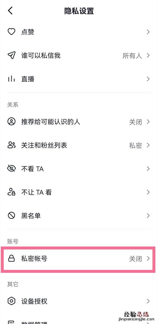 抖音怎么设置私密账号别人看不到
