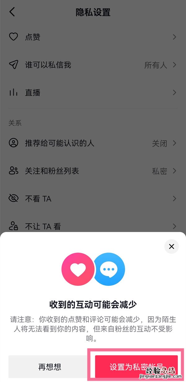 抖音怎么设置私密账号别人看不到